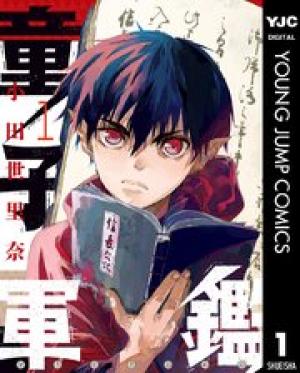 童子軍鑑 童子軍鑑