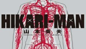 光人 漫画_hikari-man 漫画 光人 漫画_hikari-man 漫画