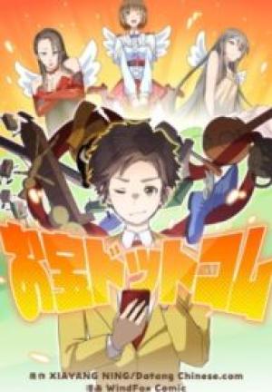 お宝ドットコム お宝ドットコム