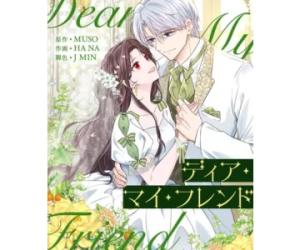 ディア・マイ・フレンド ディア・マイ・フレンド