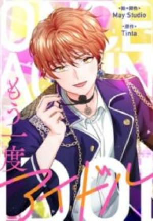 もう一度アイドル もう一度アイドル