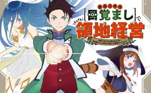外れスキル【目覚まし】でとんでも領地経営 外れスキル【目覚まし】でとんでも領地経営~雑魚スキルだと言われたけど、実は眠っている神々を起こす最強チートでした~ 外れスキル【目覚まし】でとんでも領地経営 外れスキル【目覚まし】でとんでも領地経営~雑魚スキルだと言われたけど、実は眠っている神々を起こす最強チートでした~