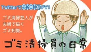 ゴミ清掃員の日常 ゴミ清掃員の日常