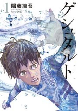 ゲシュタルト ゲシュタルト