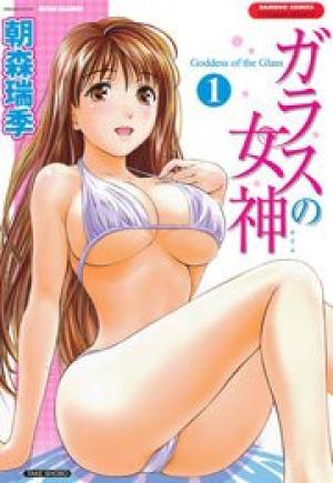 ガラスの女神 ガラスの女神