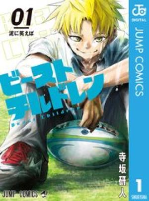 ビーストチルドレン ビーストチルドレン