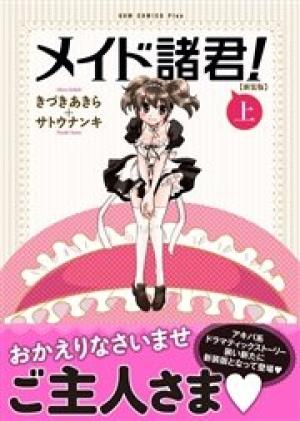 メイド諸君! 【新装版】 メイド諸君! 【新装版】
