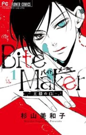 Bite Maker~王様のΩ~ Bite Maker~王様のΩ~