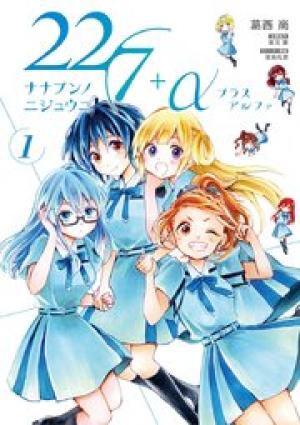 22/7＋α