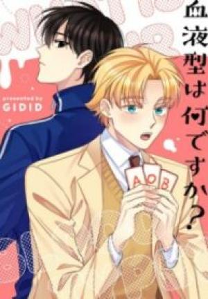 血液型は何ですか? 血液型は何ですか?