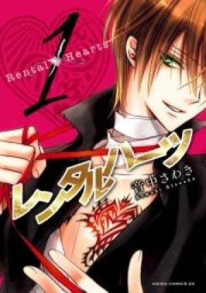 レンタルハーツ レンタルハーツ