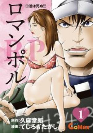 R★P ロマンポルノ R★P ロマンポルノ