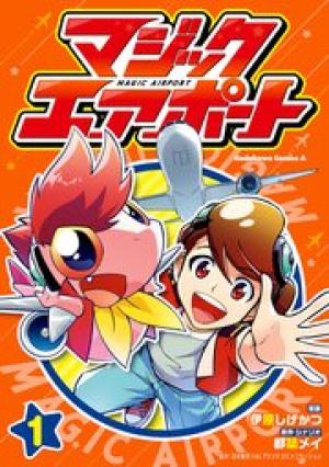 マジックエアポート マジックエアポート