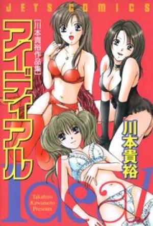 アイディアル アイディアル