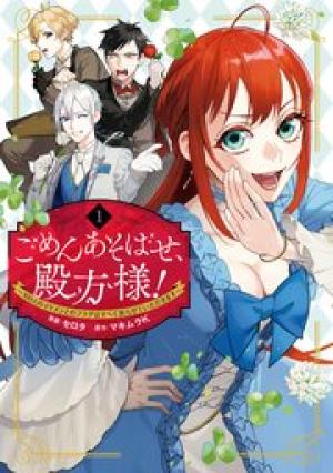 ごめんあそばせ、殿方様! ~100人のイケメンとのフラグはすべて折らせていただきます~ ごめんあそばせ、殿方様! ~100人のイケメンとのフラグはすべて折らせていただきます~