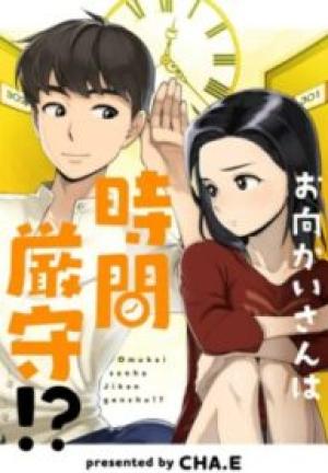 お向かいさんは時間厳守!? お向かいさんは時間厳守!?