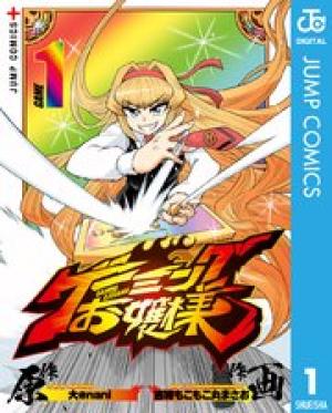 ゲーミングお嬢様 ゲーミングお嬢様