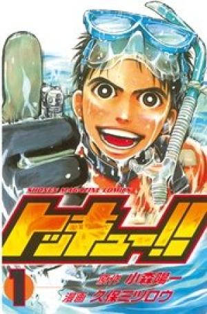 トッキュー!! トッキュー!!