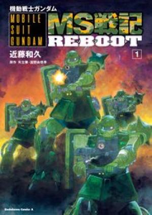 機動戦士ガンダム MS戦記REBOOT 機動戦士ガンダム MS戦記REBOOT
