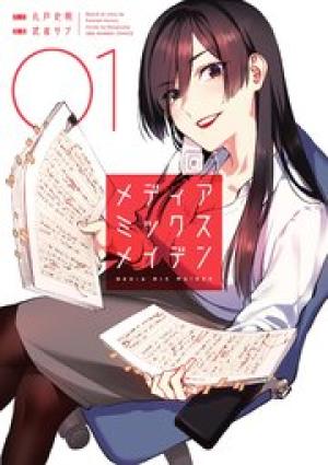 メディアミックスメイデン メディアミックスメイデン