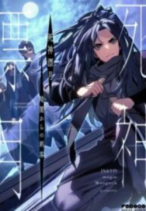 死神漂月〜暗闇からの刺客〜 死神漂月〜暗闇からの刺客〜