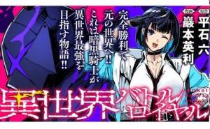 異世界バトルロイヤル (Raw – Free 異世界バトルロイヤル (Raw – Free