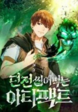 最強アーティファクトでダンジョン無双! 最強アーティファクトでダンジョン無双!