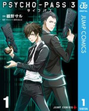 PSYCHO-PASS サイコパス 3 PSYCHO-PASS サイコパス 3