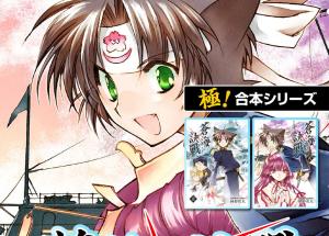 蒼海訣戦 蒼海訣戦