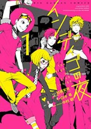 インディゴの夜 インディゴの夜