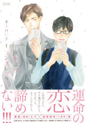 灰かぶりコンプレックス 灰かぶりコンプレックス