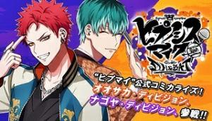 ヒプノシスマイク -Division Rap Battle- side D.H & B.A.T ヒプノシスマイク -Division Rap Battle- side D.H & B.A.T