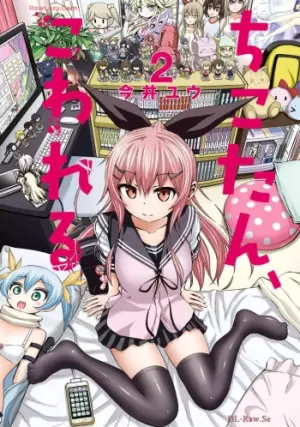 ちこたん、こわれる ちこたん、こわれる