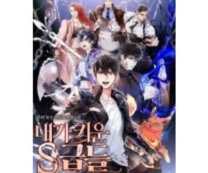 俺が育てたS級たち