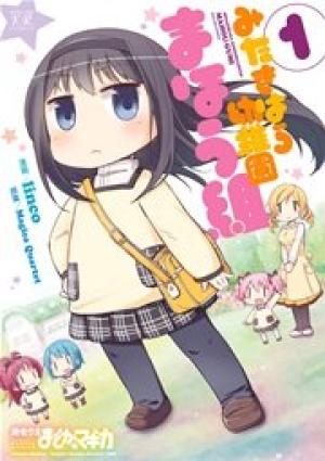 みたきはら幼稚園まほう組 みたきはら幼稚園まほう組