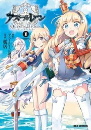 アズールレーン Queen’s Orders アズールレーン Queen’s Orders