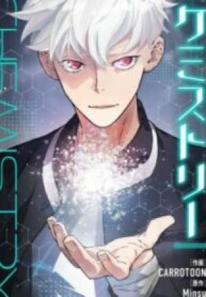 ケミストリー ケミストリー