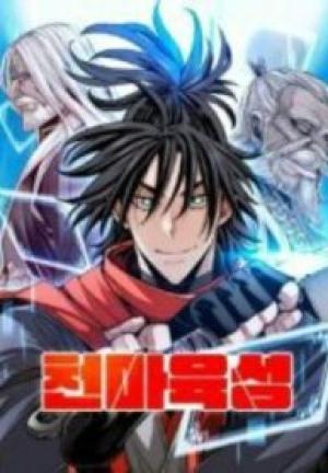 天魔育成 天魔育成