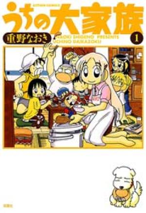 うちの大家族 うちの大家族