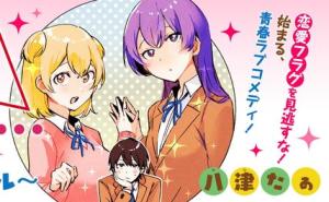 俺の気持ちは…〜幼馴染トライアングル〜