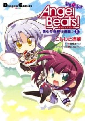 Angel Beats! The 4コマ Angel Beats! The 4コマ