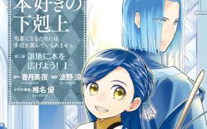 本好きの下剋上 第三部 領地に本を広げよう! 本好きの下剋上 第三部 領地に本を広げよう!