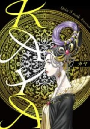 Kaya〜カヤ〜 Kaya〜カヤ〜