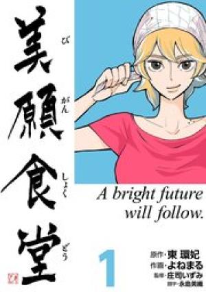 美願食堂 美願食堂