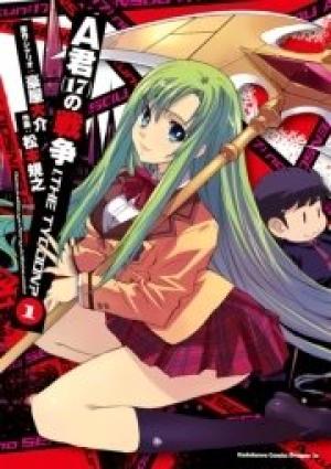 A君(17)の戦争 I,THE TYCOON? A君(17)の戦争 I,THE TYCOON?