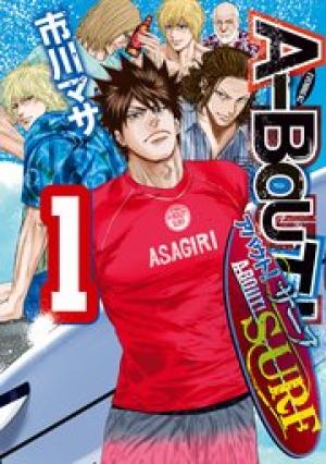 A-BOUT!SURF A-BOUT!SURF