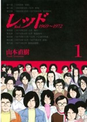 レッド 1969~1972 レッド 1969~1972