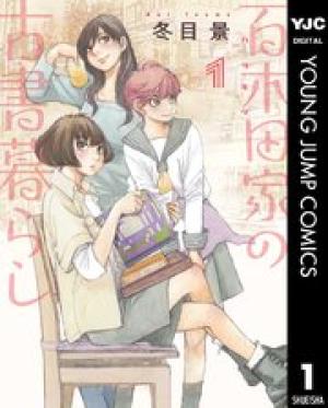百木田家の古書暮らし 百木田家の古書暮らし