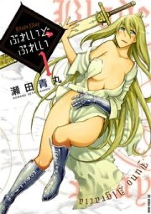 ぶれいどぷれい ぶれいどぷれい