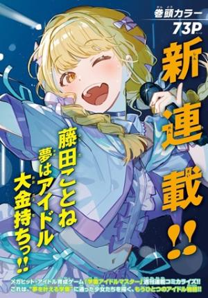 学園アイドルマスター~GOLD~RUSH 学園アイドルマスター~GOLD~RUSH